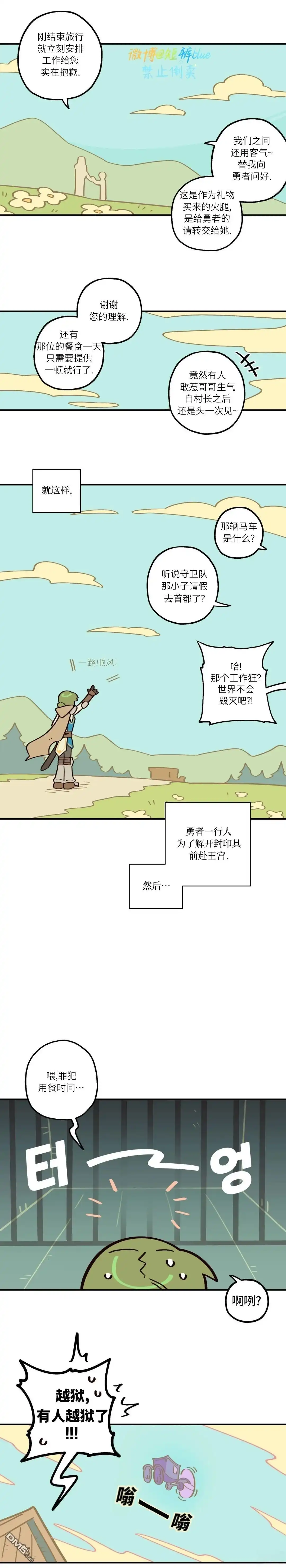 勇者传说 - 第8话 - 第13张图