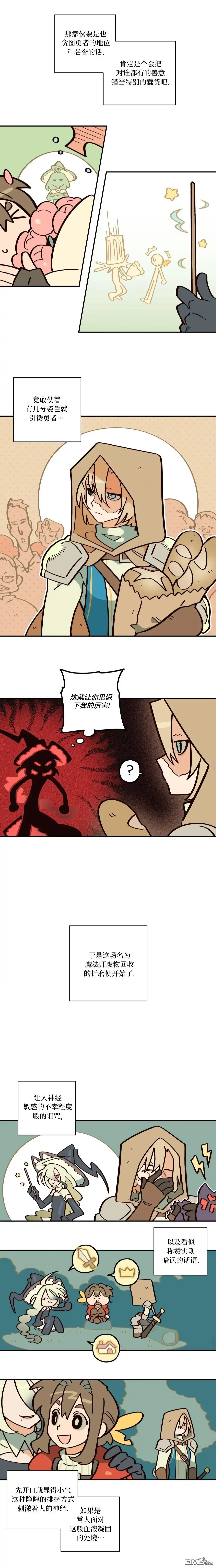 勇者传说 - 第9话 - 第8张图