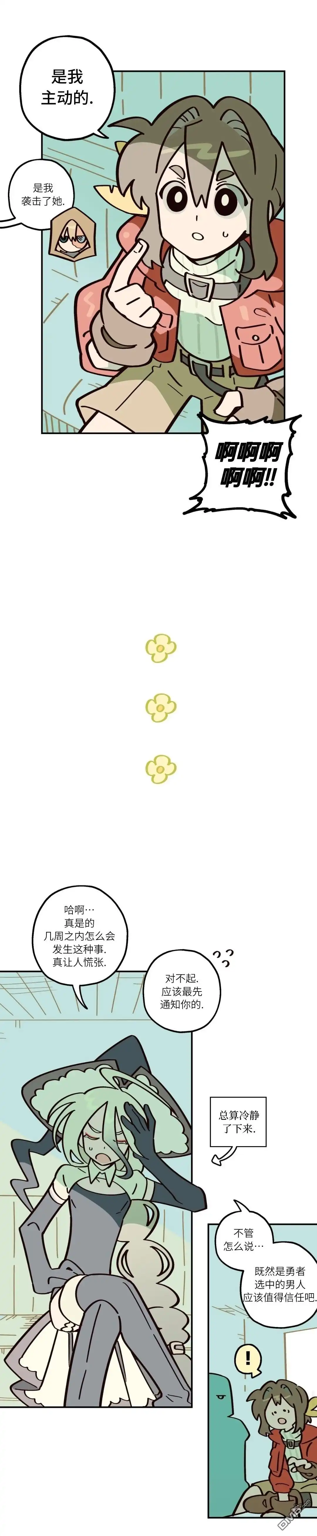 勇者传说 - 第9话 - 第5张图