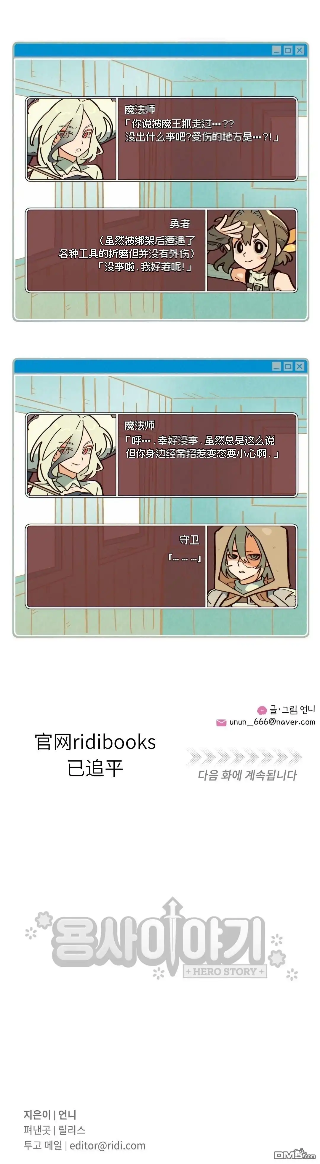 勇者传说 - 第9话 - 第16张图