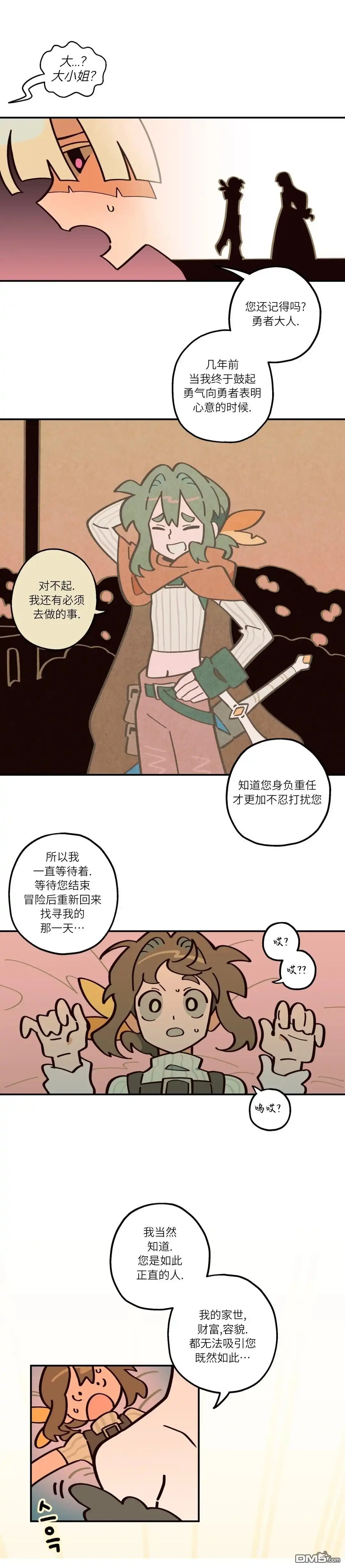 勇者传说 - 第9话 - 第13张图