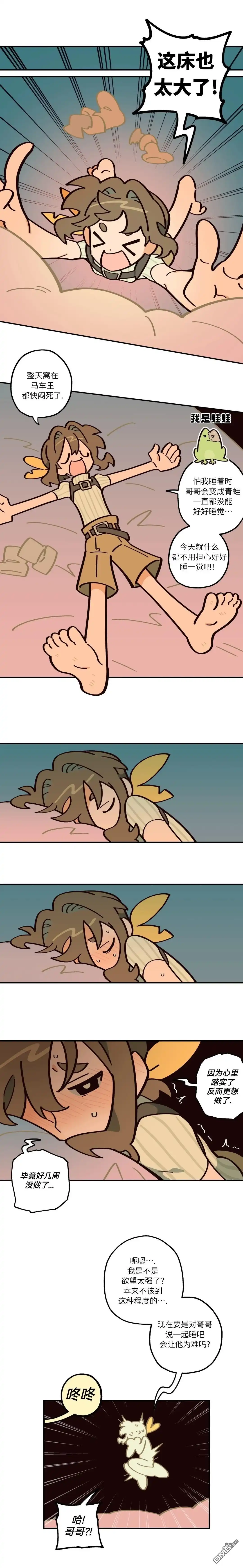 勇者传说 - 第9话 - 第11张图