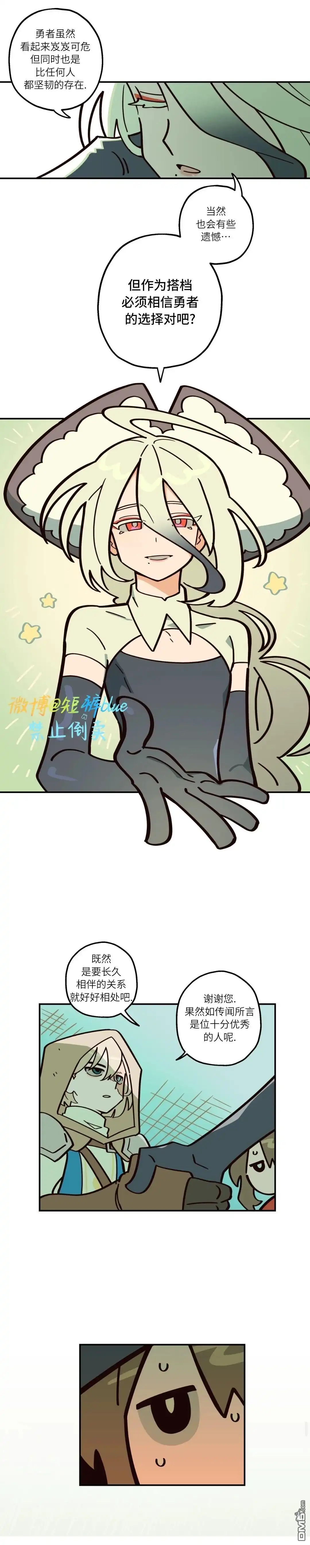 勇者传说 - 第9话 - 第6张图