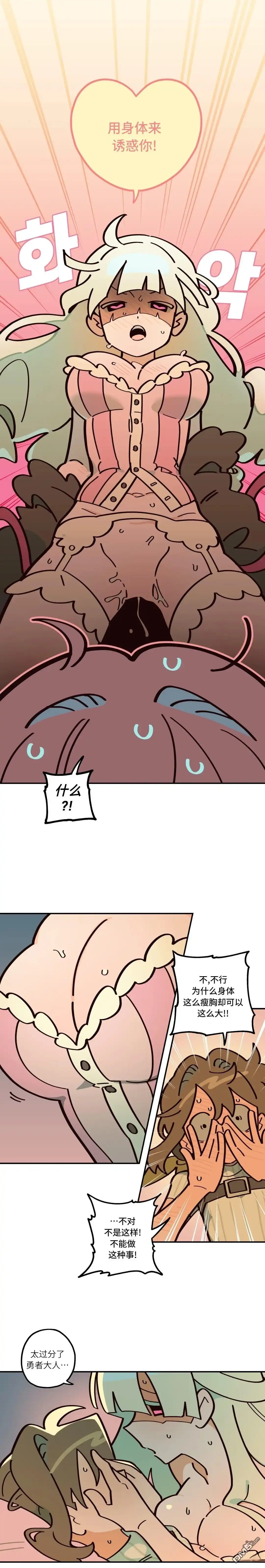 勇者传说 - 第9话 - 第14张图