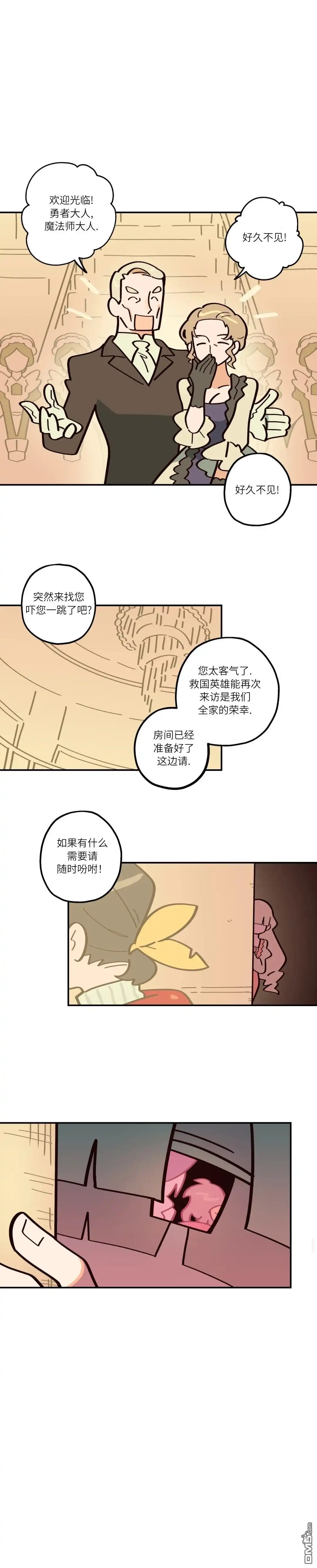 勇者传说 - 第9话 - 第10张图