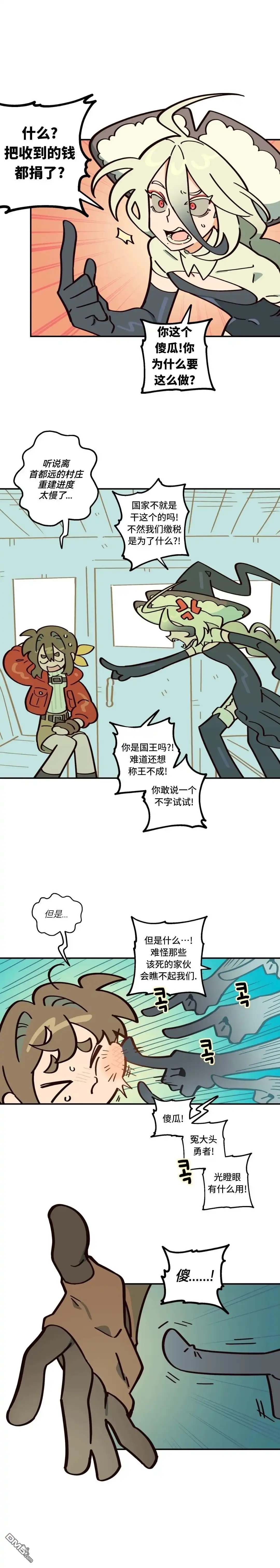 勇者传说 - 第9话 - 第2张图