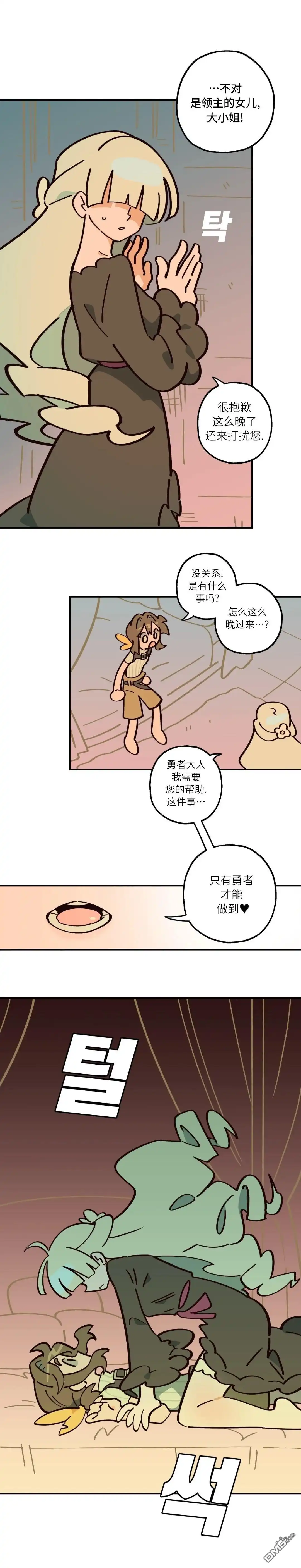 勇者传说 - 第9话 - 第12张图