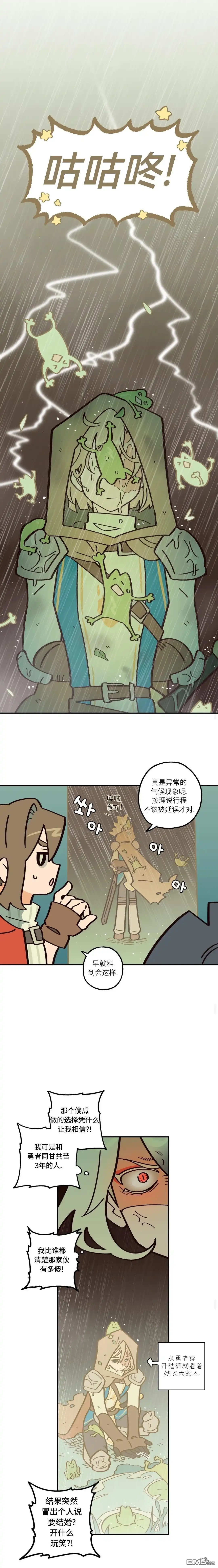 勇者传说 - 第9话 - 第7张图