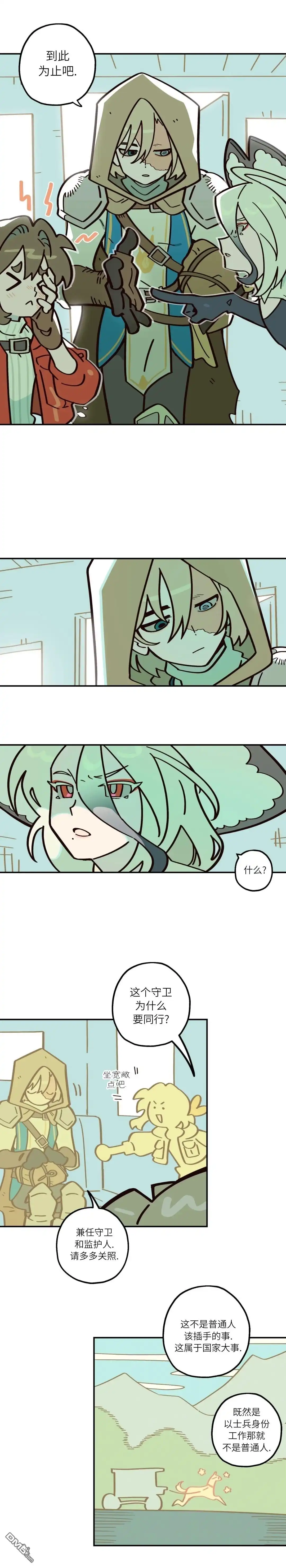 勇者传说 - 第9话 - 第3张图