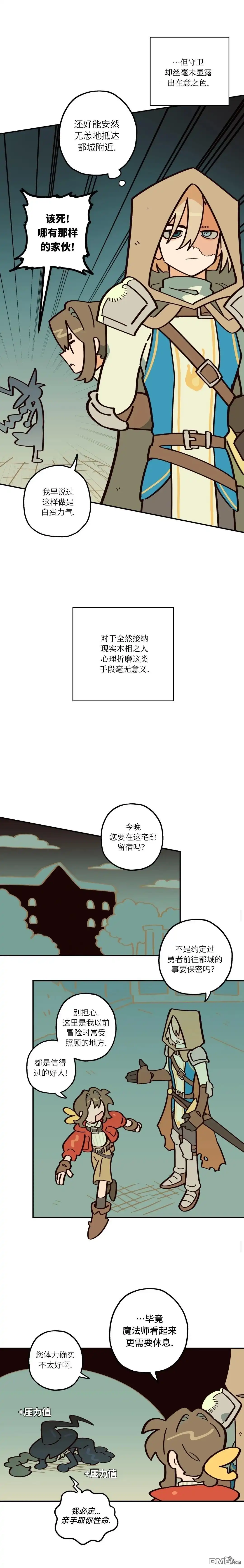 勇者传说 - 第9话 - 第9张图