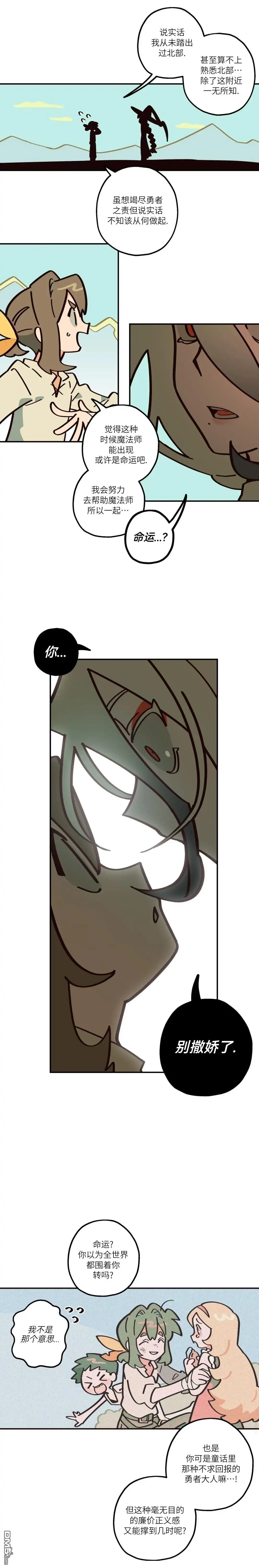 勇者传说 - 第11话 - 第11张图