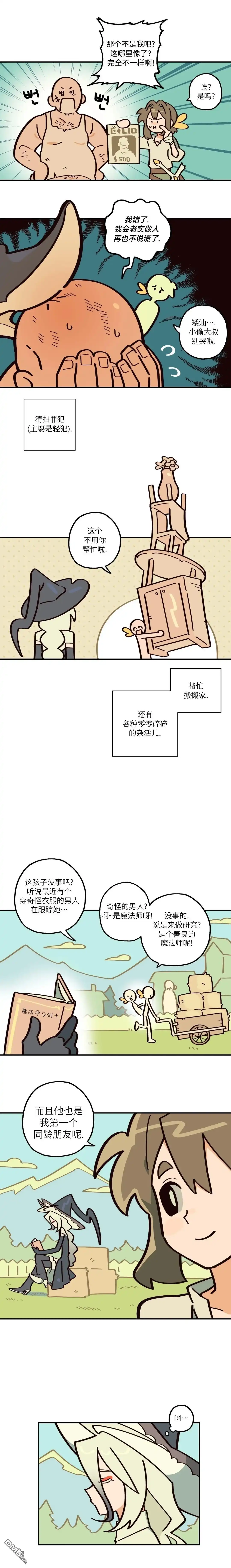 勇者传说 - 第11话 - 第5张图