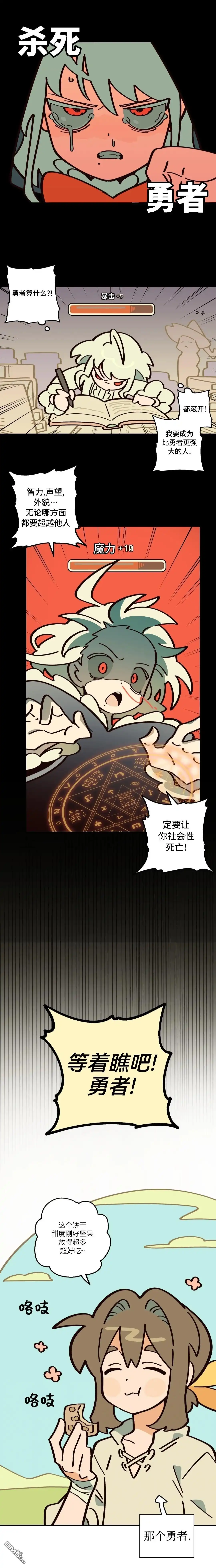 勇者传说 - 第11话 - 第8张图