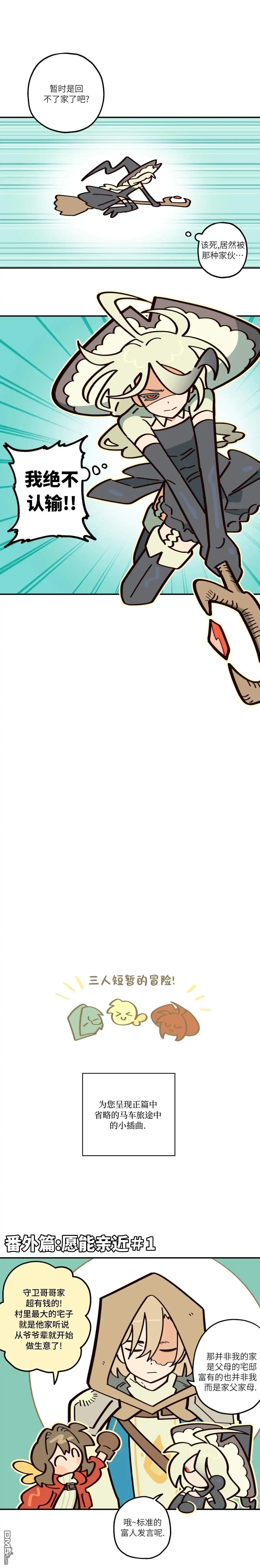 勇者传说 - 第11话 - 第14张图