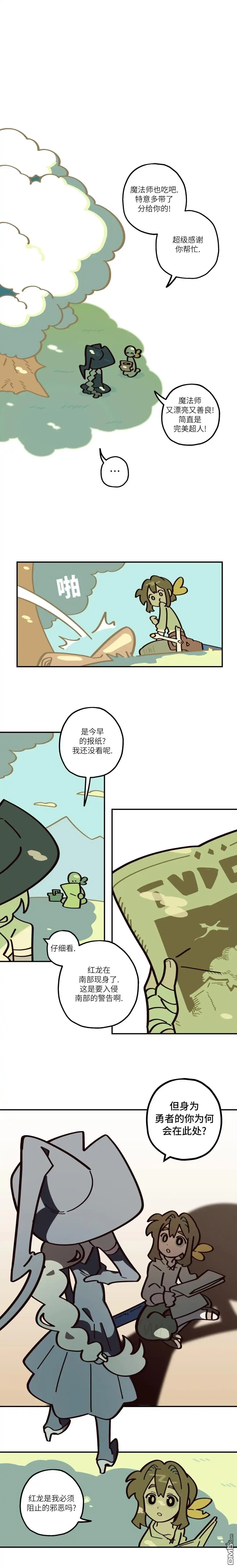 勇者传说 - 第11话 - 第9张图