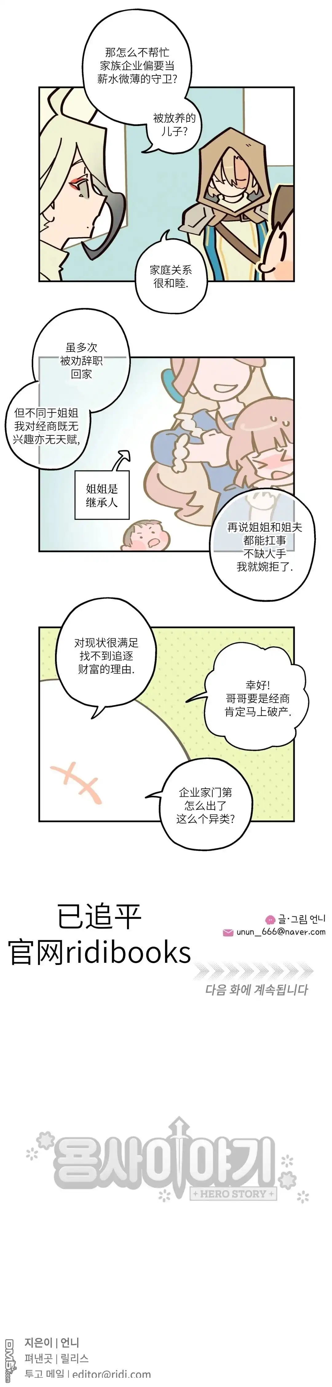 勇者传说 - 第11话 - 第15张图