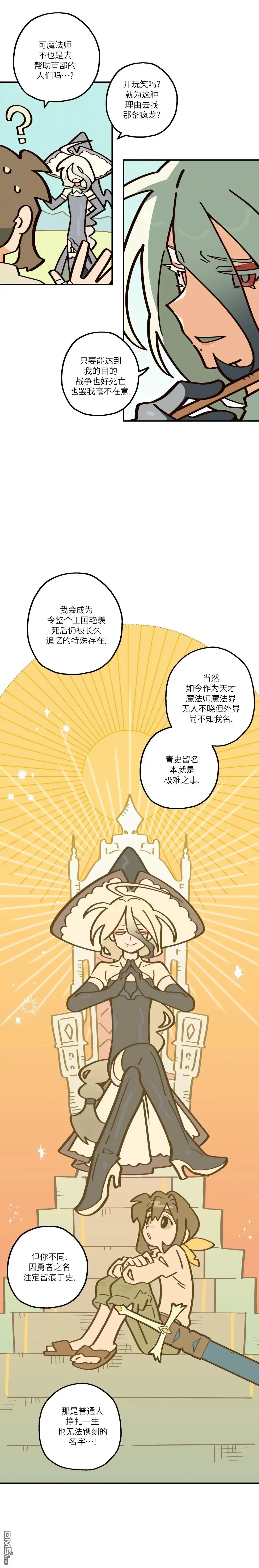 勇者传说 - 第11话 - 第12张图