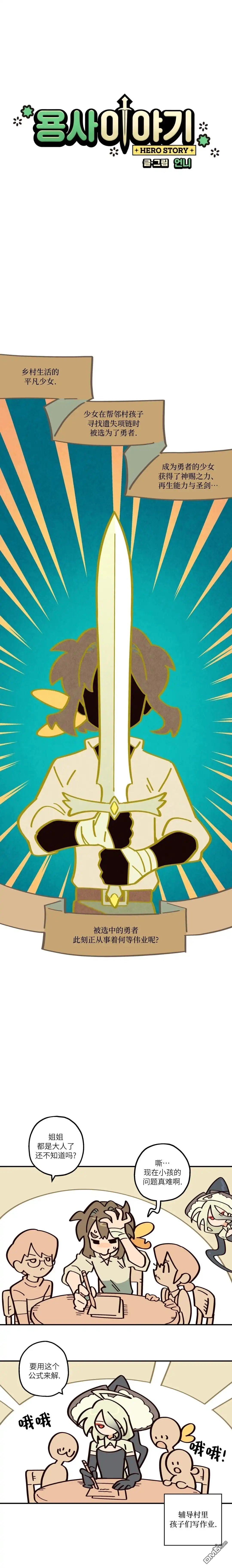 勇者传说 - 第11话 - 第4张图