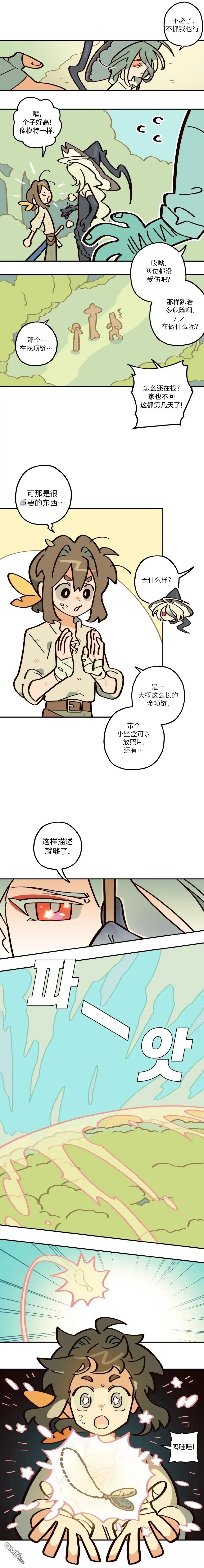 勇者传说 - 第11话 - 第2张图