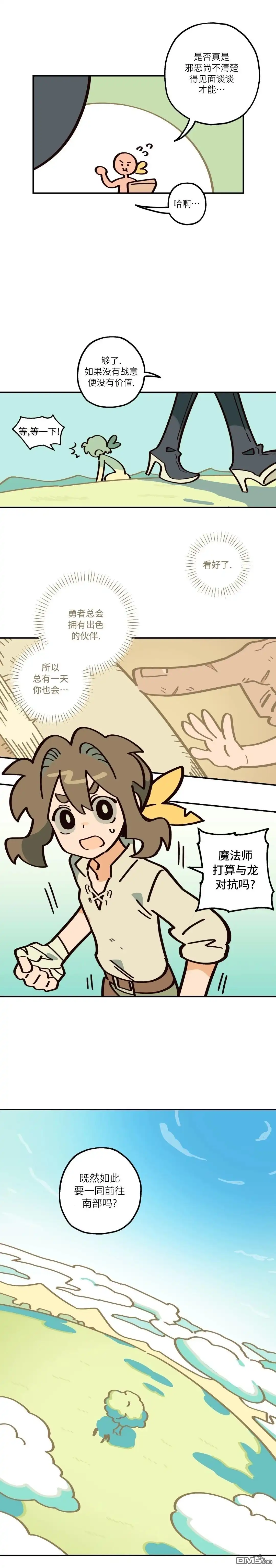 勇者传说 - 第11话 - 第10张图