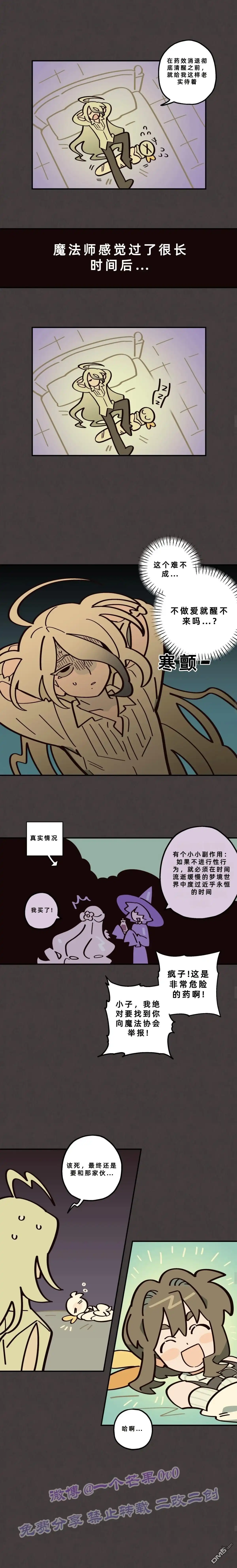 勇者传说 - 第13话 - 第4张图