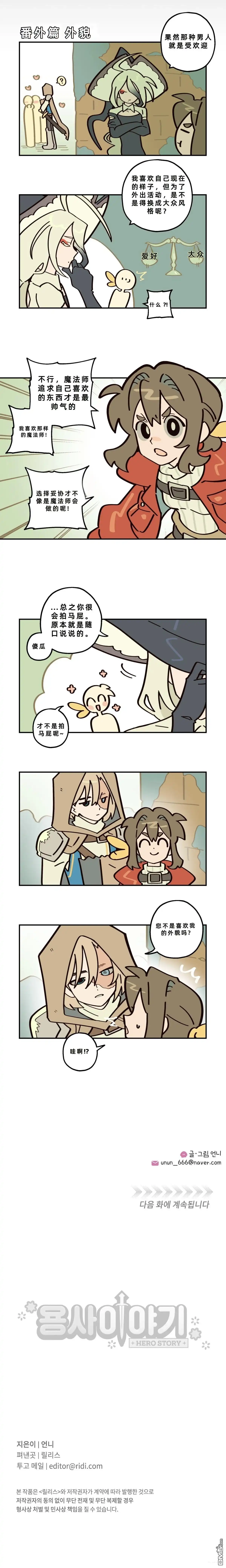 勇者传说 - 第13话 - 第11张图