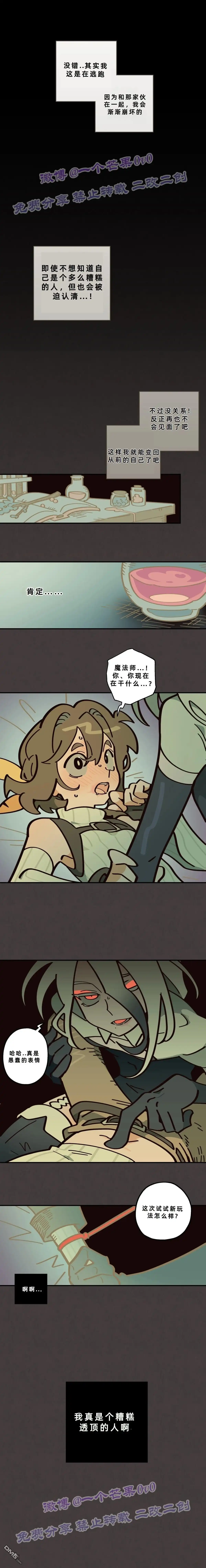 勇者传说 - 第13话 - 第10张图