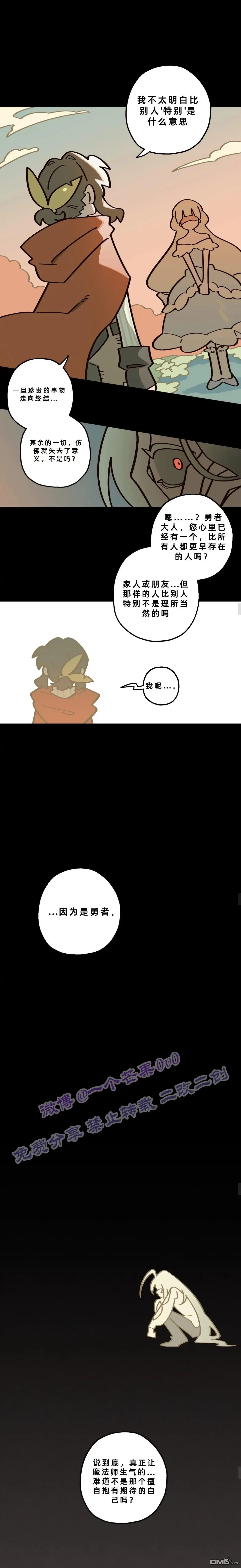 勇者传说 - 第14话 - 第11张图