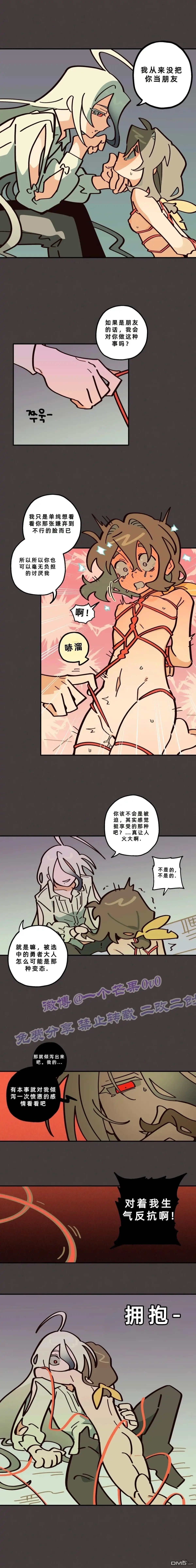 勇者传说 - 第14话 - 第4张图