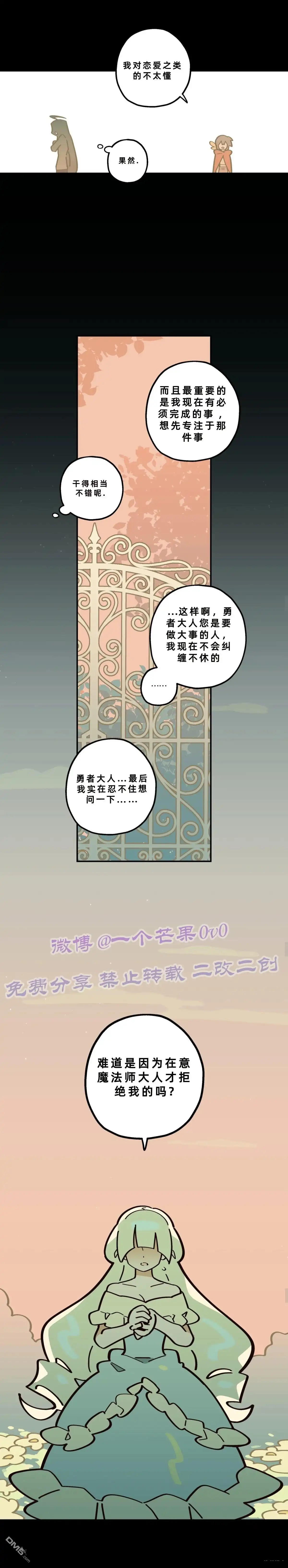 勇者传说 - 第14话 - 第7张图