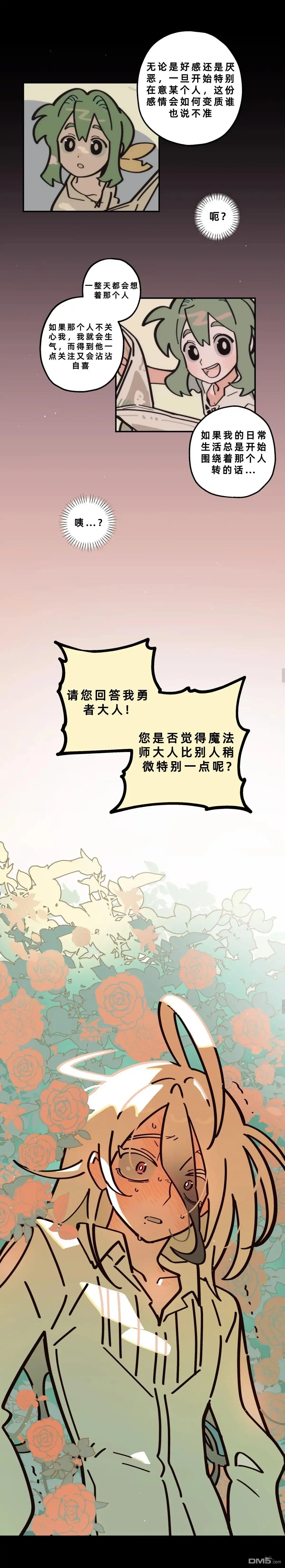 勇者传说 - 第14话 - 第9张图