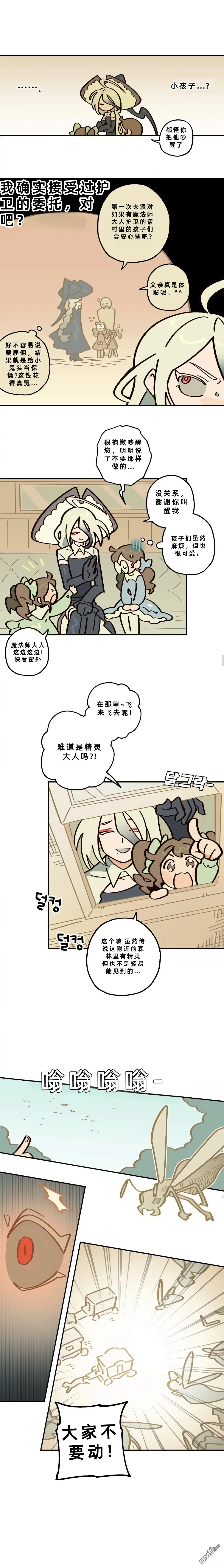 勇者传说 - 第14话 - 第13张图