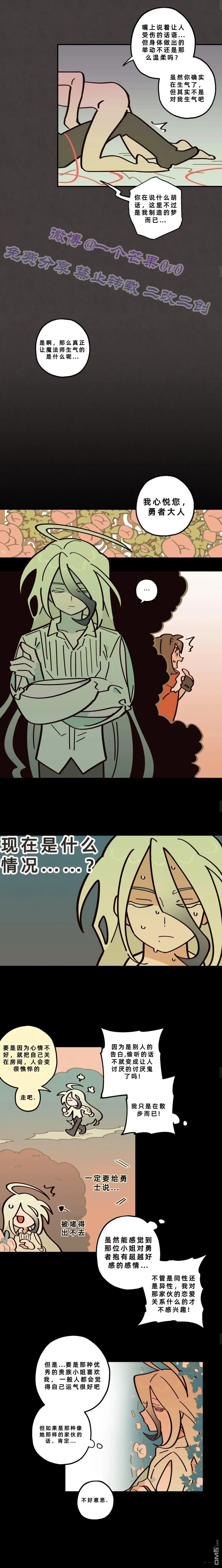 勇者传说 - 第14话 - 第6张图