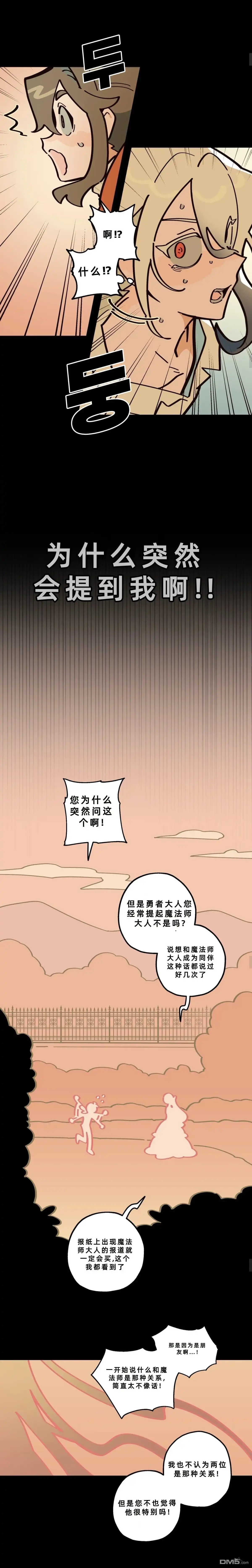 勇者传说 - 第14话 - 第8张图