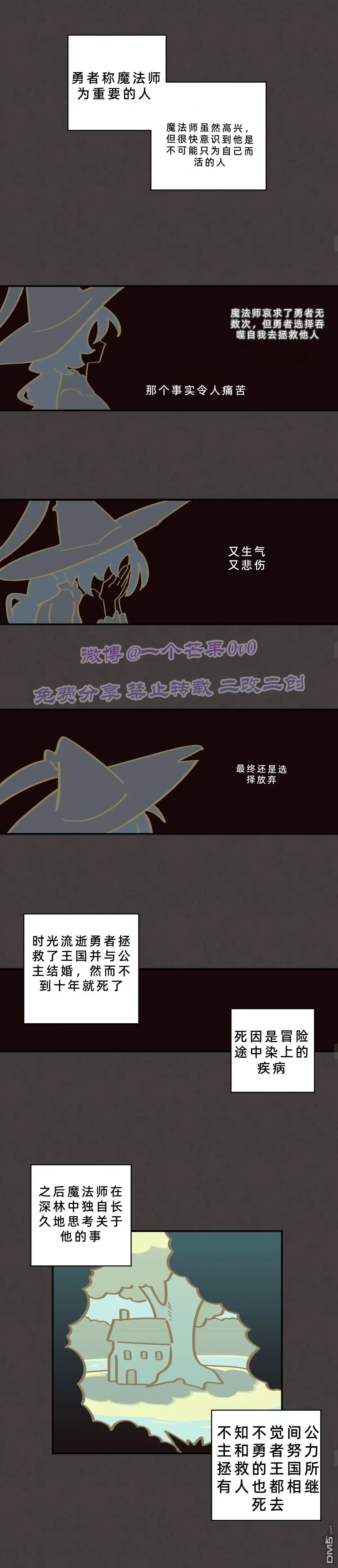 勇者传说 - 第15话 - 第11张图