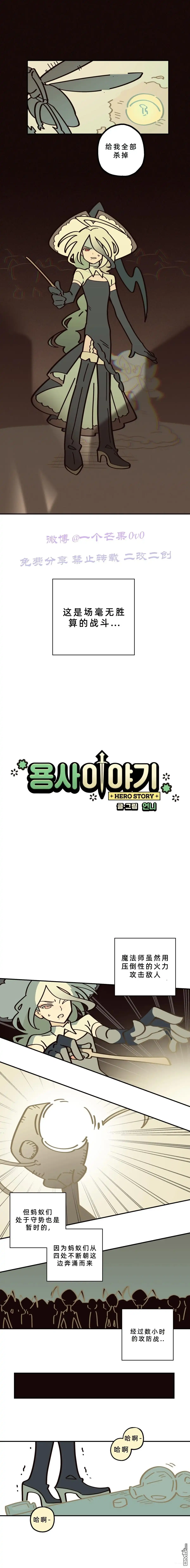 勇者传说 - 第15话 - 第2张图