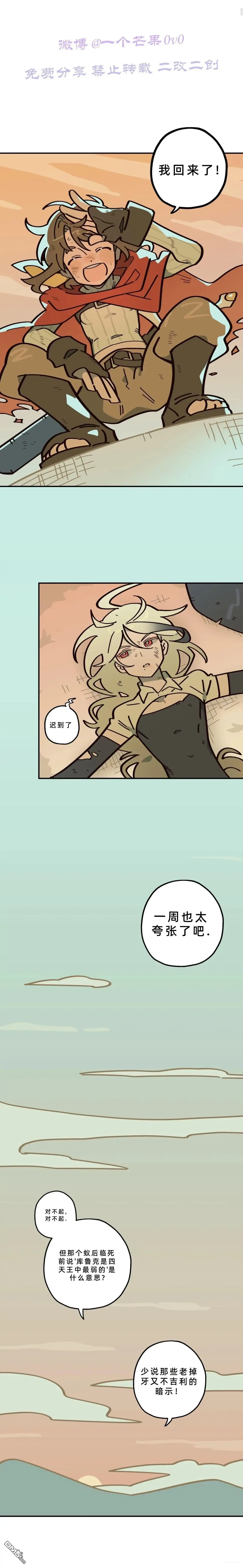 勇者传说 - 第15话 - 第13张图