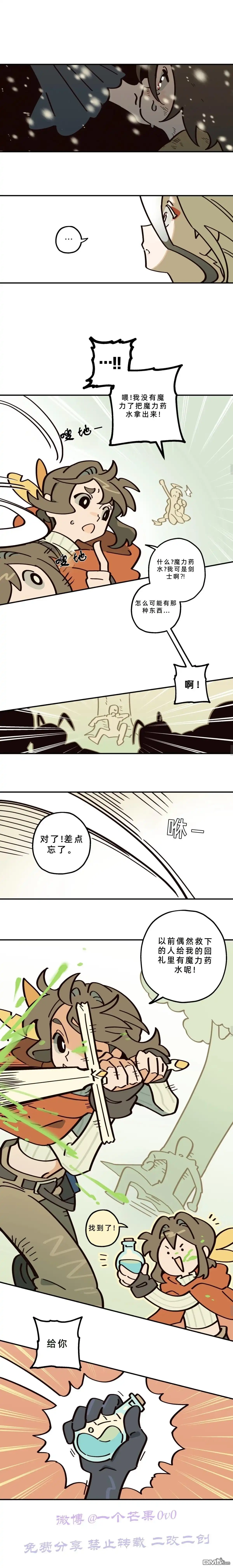 勇者传说 - 第15话 - 第5张图