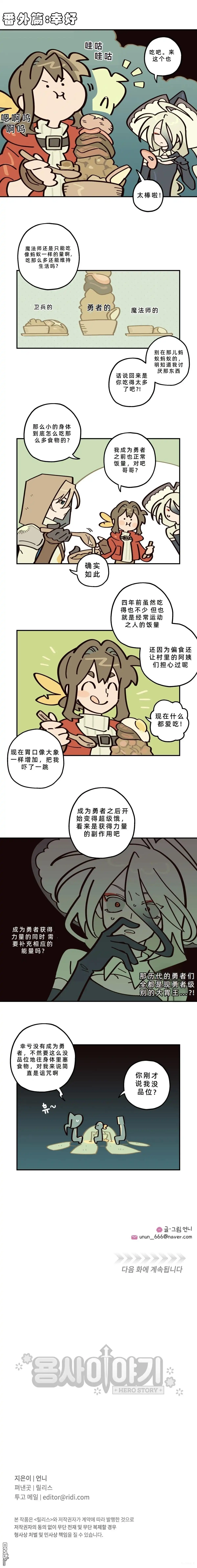 勇者传说 - 第15话 - 第14张图