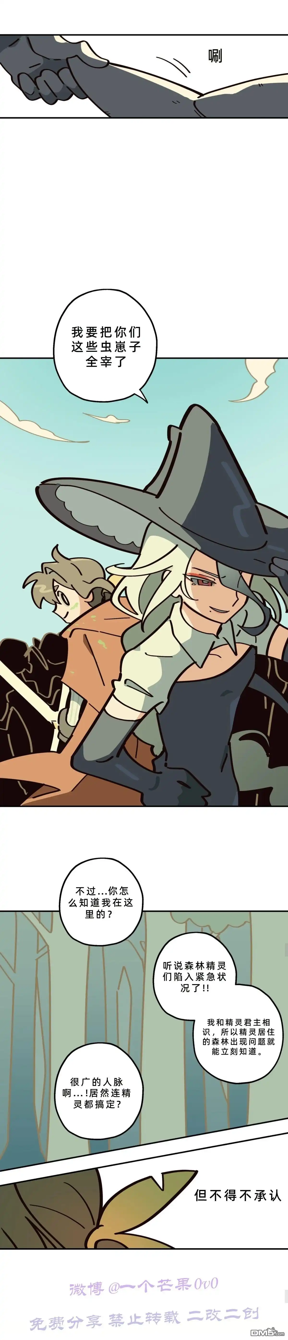 勇者传说 - 第15话 - 第6张图