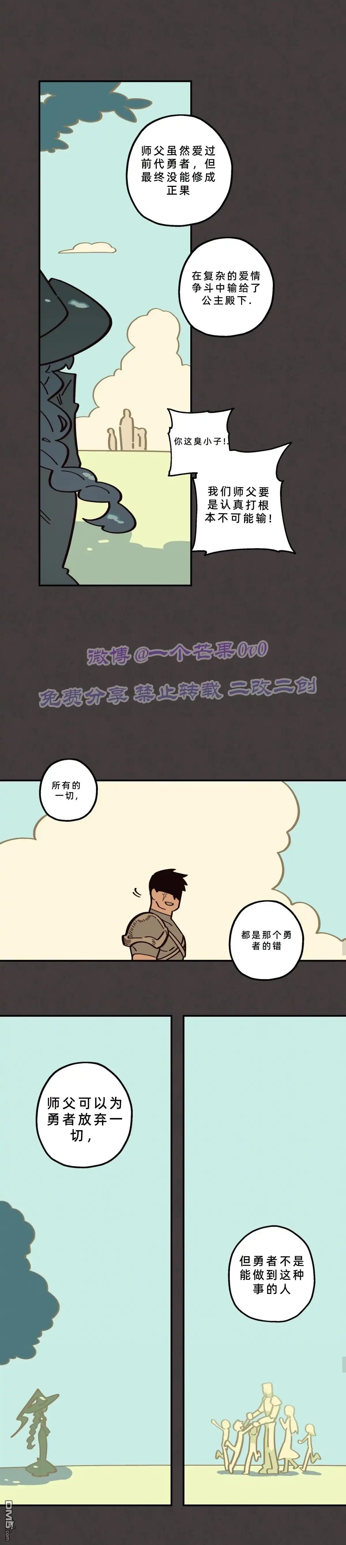 勇者传说 - 第15话 - 第10张图