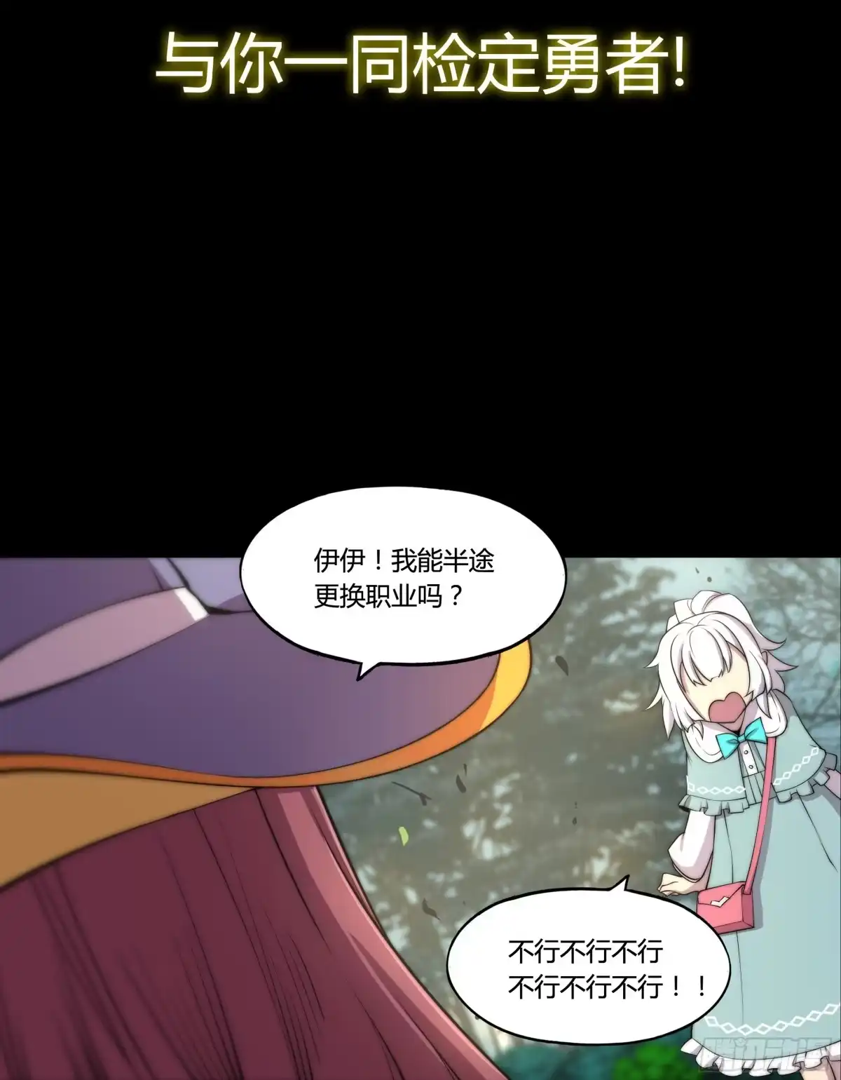 《勇者检定》预告 第15页
