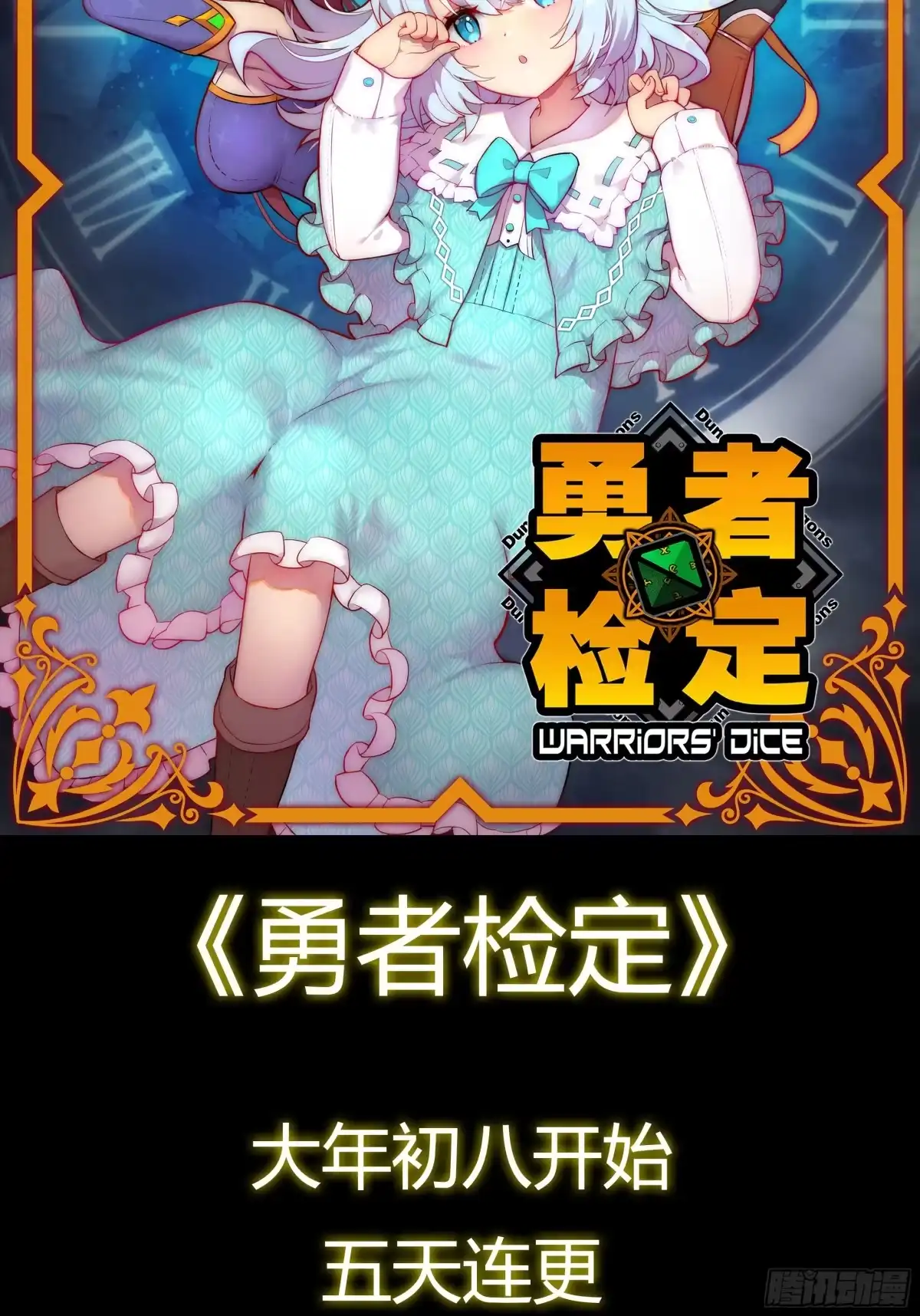 《勇者检定》预告 第14页