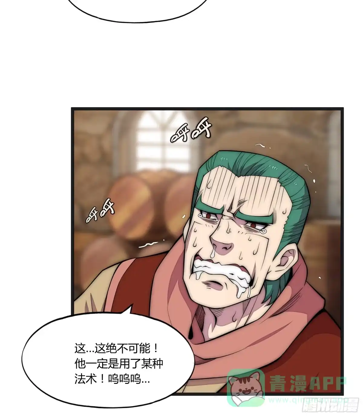 《勇者检定》9 廉价把戏 第56页