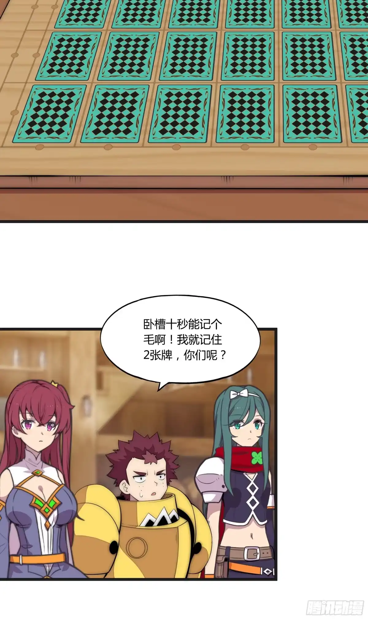 《勇者检定》9 廉价把戏 第7页