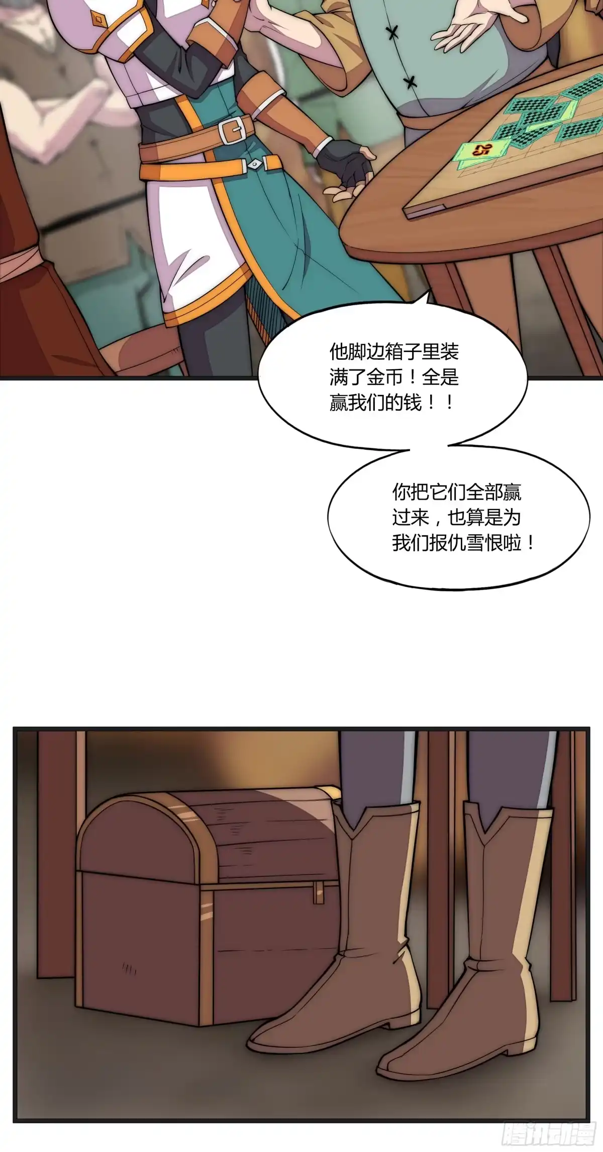 《勇者检定》9 廉价把戏 第18页