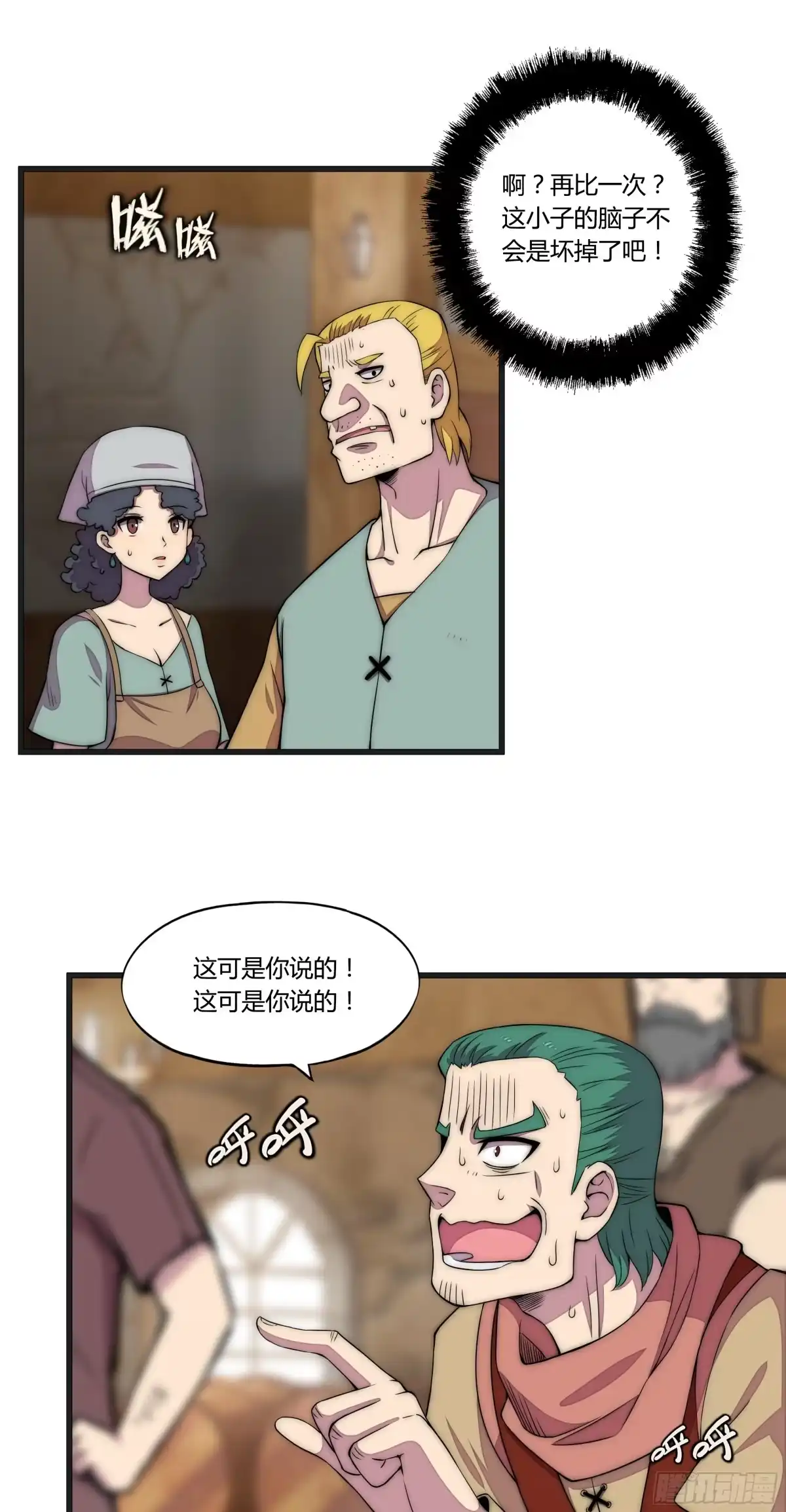 《勇者检定》9 廉价把戏 第47页
