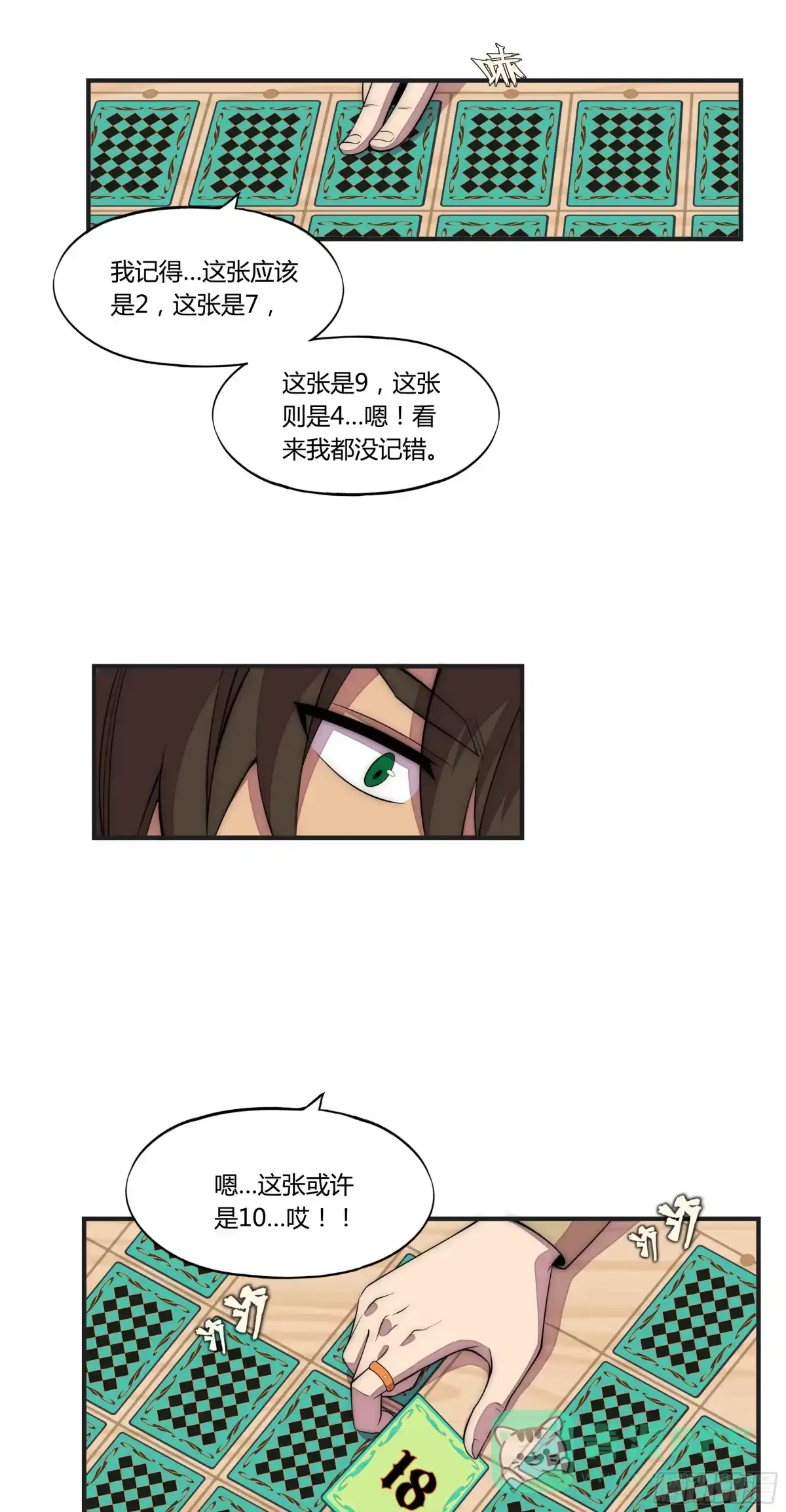 《勇者检定》9 廉价把戏 第11页