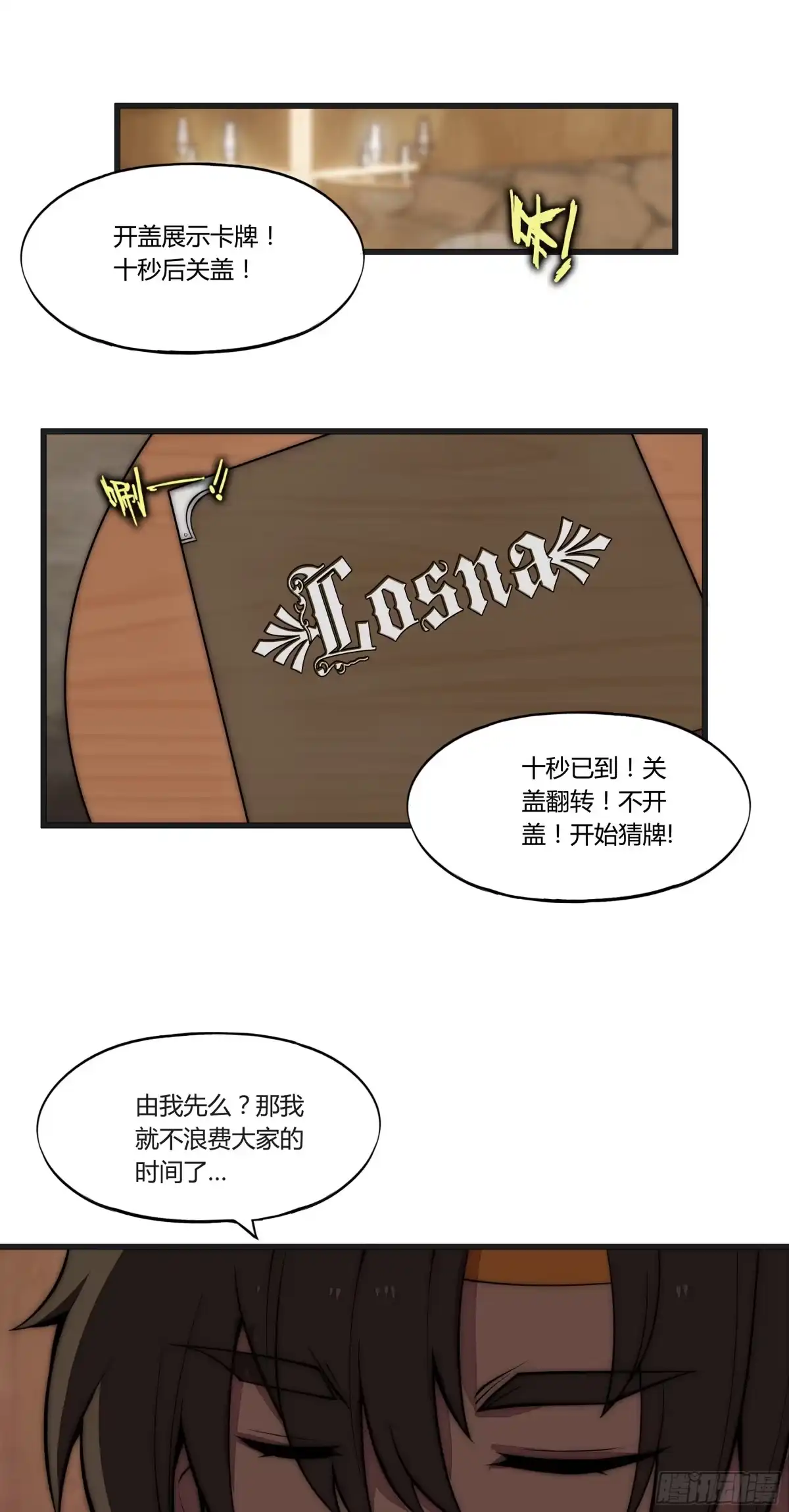 《勇者检定》9 廉价把戏 第50页