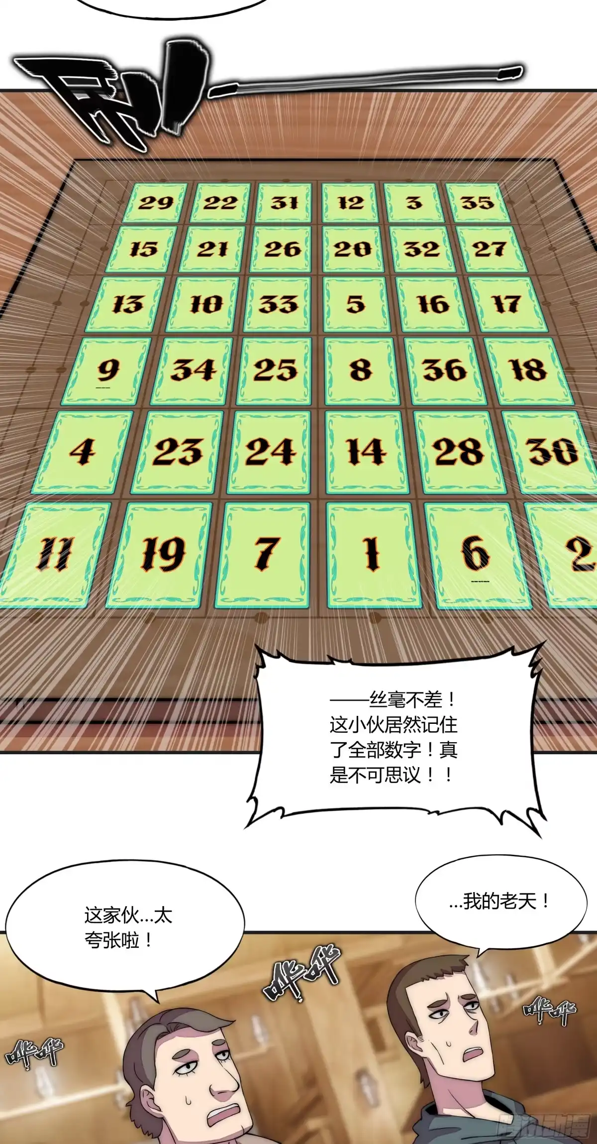 《勇者检定》9 廉价把戏 第54页